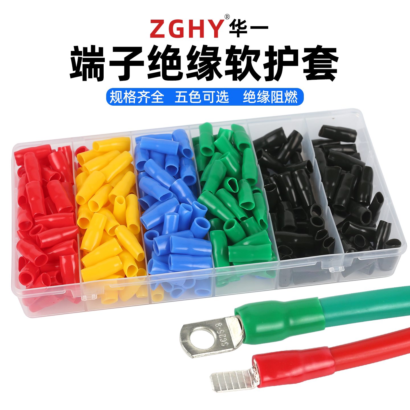 冷压裸端子绝缘软套管线套管绝缘软护套阻燃电线色套接线端子护套