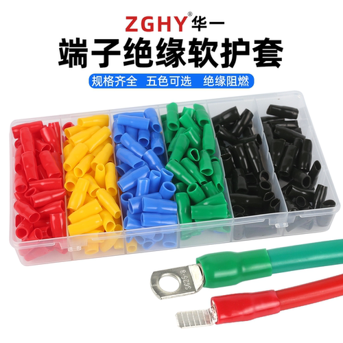 冷压裸端子绝缘软套管线套管绝缘软护套阻燃电线色套接线端子护套