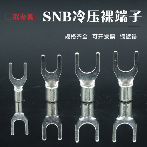 SNB/RNB冷压端子圆形叉形铜接线鼻快速接线裸端子盒装散装铜镀锡