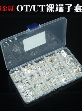 OT/UT冷压端子裸端子快速接线端子端子盒15种型号共450只盒装