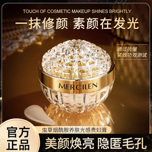 虫草烟酰胺养肤光感贵妇膏