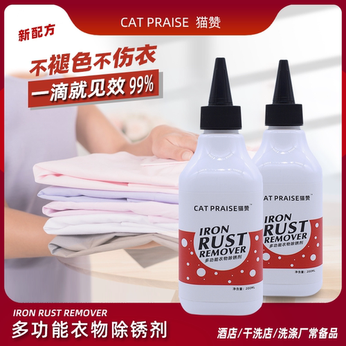 不伤衣除锈剂CATPRAISE/猫赞