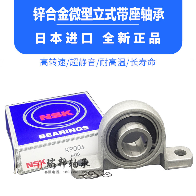 NSK进口锌合金立式带座轴承KP K 08 001 002 003 004 005 006 007,全屋定制,柜体,淘宝优惠券,粉丝福利购,淘宝优惠卷