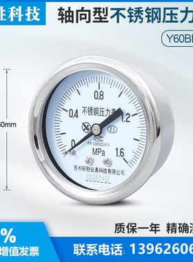 YBF-60Z -0.1-0MPva轴向不锈钢真空表 防腐耐酸 不锈钢真空负压表