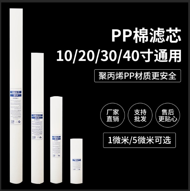 10寸 20寸 30寸 40寸pp棉滤芯  带骨架熔喷pp滤芯保安精密过滤器