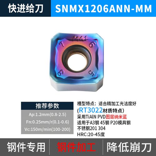 刃天下数控刀片SNMX1206ANN-MM四方铣刀片钢件不锈钢铸铁通用加工