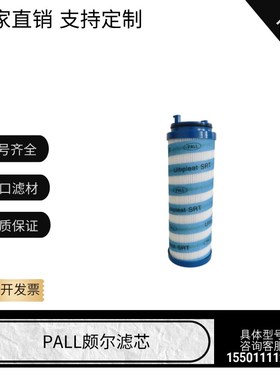 PALL颇尔滤芯液压油滤芯全系列UE319AS13HUE219AN08ZUE209AZ07Z