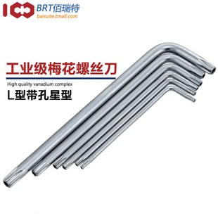 防盗梅花型螺丝批 花型胶柄螺丝刀带孔星型T10 T20 T25 T30 T40