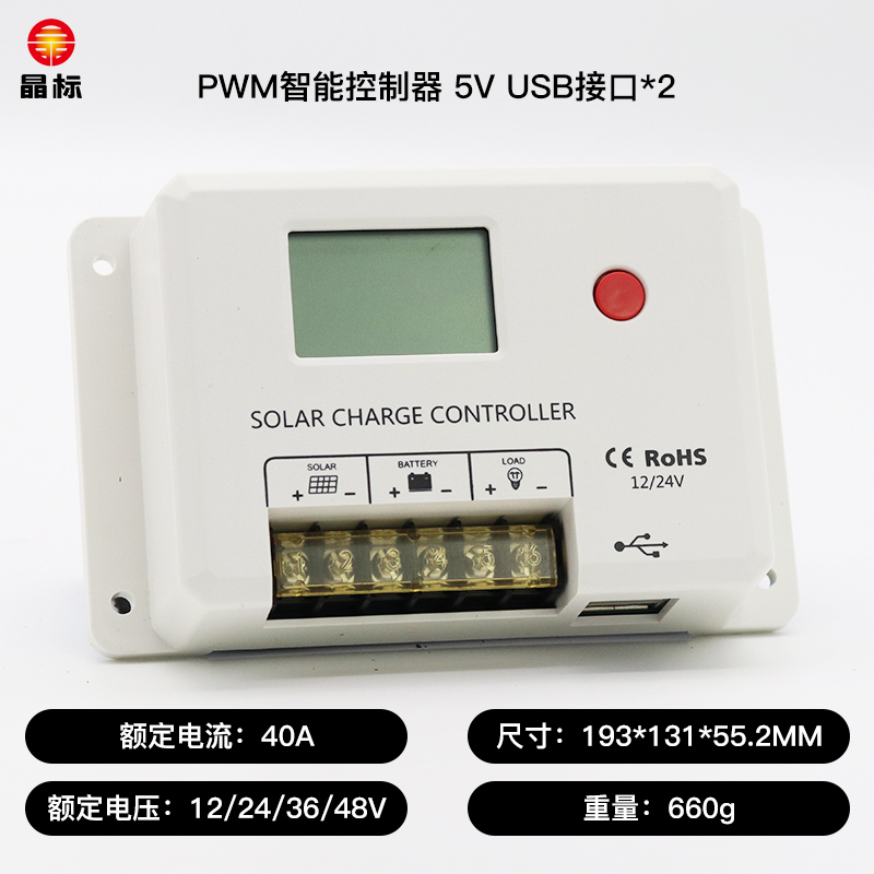 晶标太阳能光伏板充放电控制器12V24V36V48V全自动通用充电器家用