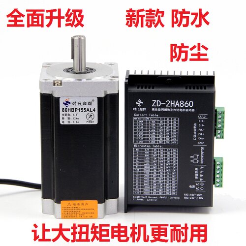 86两相步进电机套装12Nm 马达 DMZD-2HA860H数字式驱动器 现货 6A