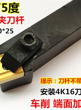 4K16普车床机夹刀杆45度/75度车刀架配41605H/41605A刀头端面车刀