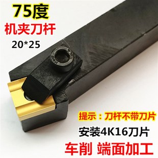 4K16普车床机夹刀杆45度/75度车刀架配41605H/41605A刀头端面车刀