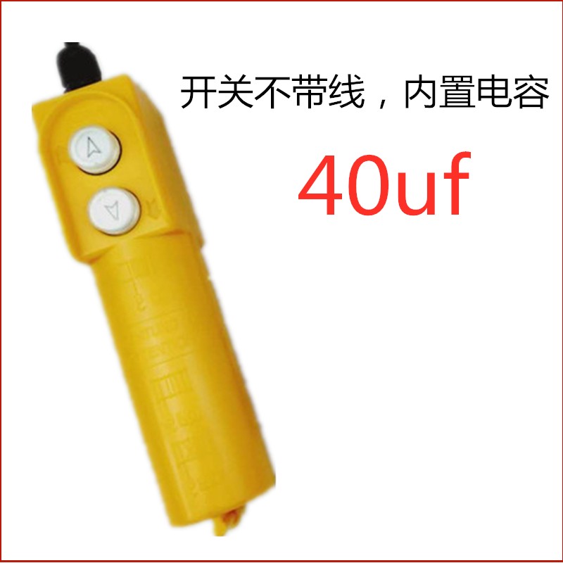 带线两项1吨提升机开关成套按钮220V上下带电容卷扬机升降机手柄