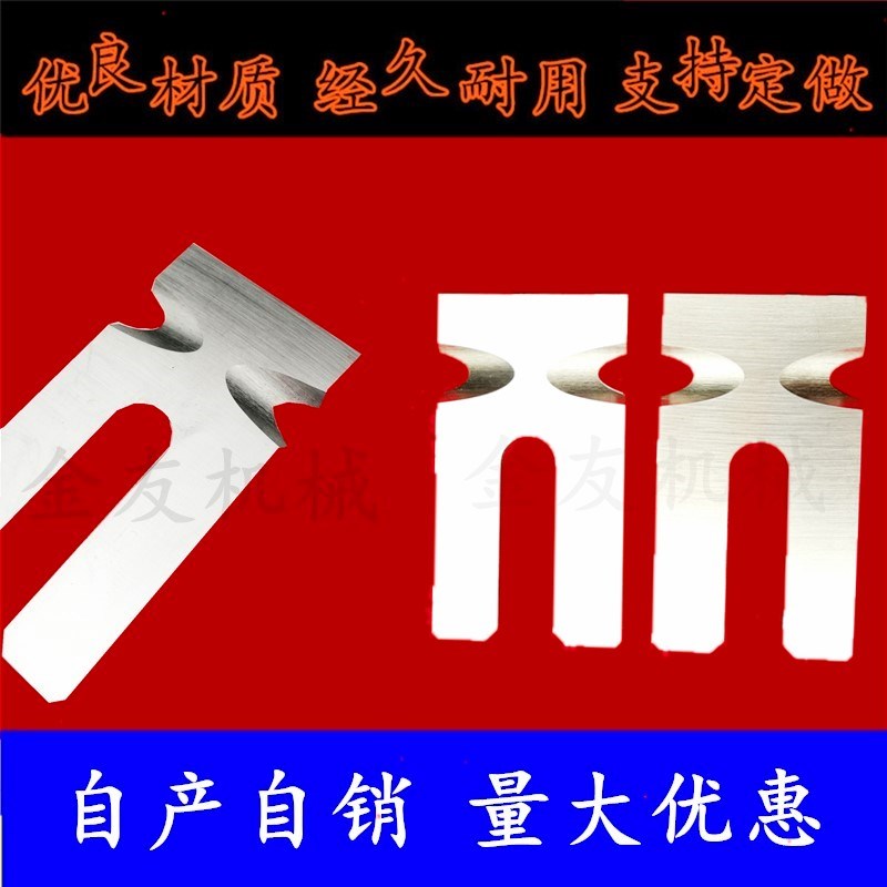 光伏组件修边机刀片 通用U型口刀片 单晶硅电板削边刀 修边刀