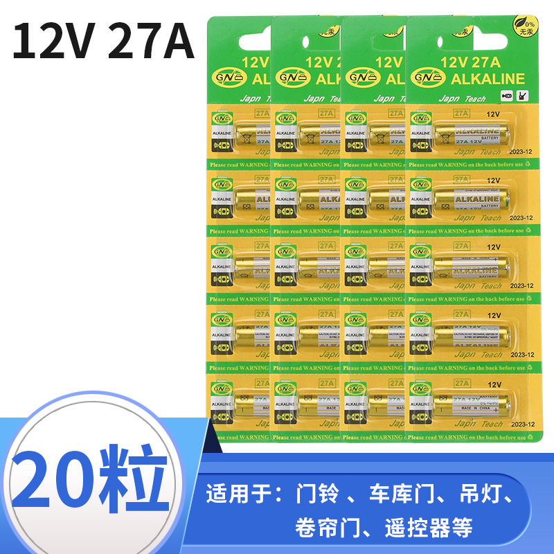 23A 27A12V无线遥控开关红外无线摇控器电动车库卷帘门电池