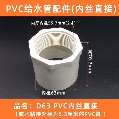 pvc内丝直接塑料内牙直接给水配件内螺直通20 25 32 40 50 63白色