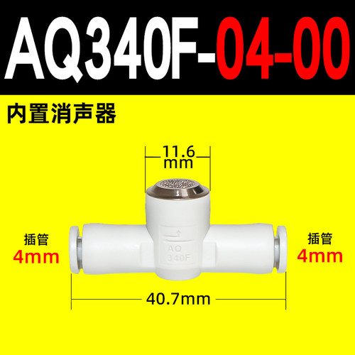 气动管道快插型快速排气阀接头AQ240F-04-00/340F-04-00/340F-06