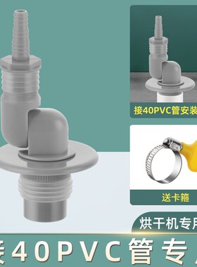 滚筒洗衣机烘干机排水配件防虫防臭下水三通180可旋转防返水接头