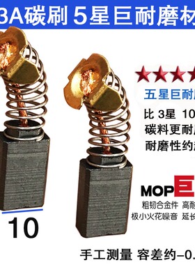 CB103碳刷巨耐磨材质 103A 100A碳刷 0810电镐 电剪刀 砂光机碳刷