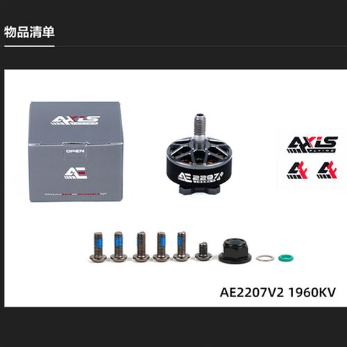 AE2207V2 6S 酷飞AXISFLYING FPV穿越机航拍 5寸花飞航模无刷电机
