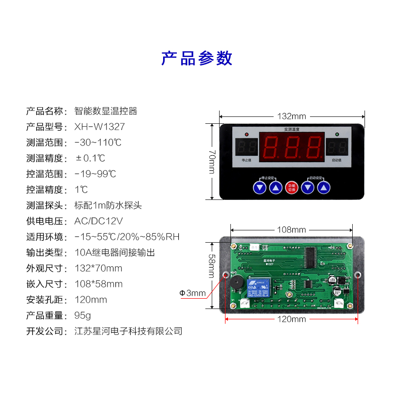 XH-W1327 温控箱专用数字温控器加热箱通风系统温度控制器开关板