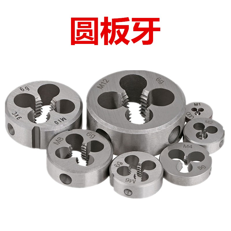 包邮 细牙板牙M16M18M20M22M24M27M30M33*1*1.25*1.5*2*2.5*3