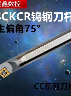 钨钢刀杆菱形副角刀杆SKCR06/09主偏角75度菱形硬质合金抗震刀杆