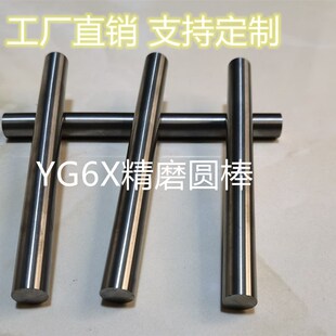 硬质合金圆棒 YG6X钨钢棒2 3 4 5 6 7 8 9 10 12 14 16*100mm YG8