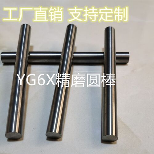 硬质合金圆棒 YG6X钨钢棒2 3 4 5 6 7 8 9 10 12 14 16*100mm YG8