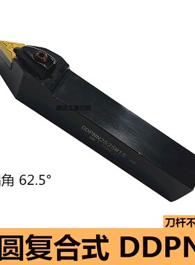 外圆刀杆62.5度菱形刀片机夹中间车刀DDPNN2525M15 DNMG150404/08