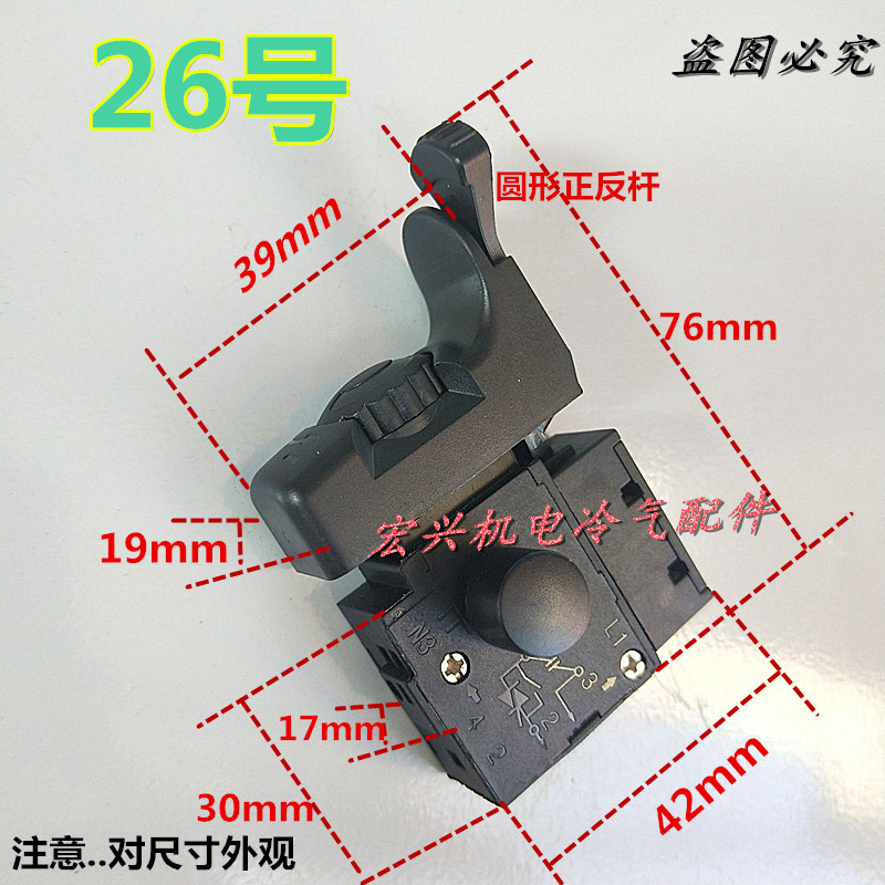 配得伟款手电钻开关正反转电子无极调速开关电动工具开关