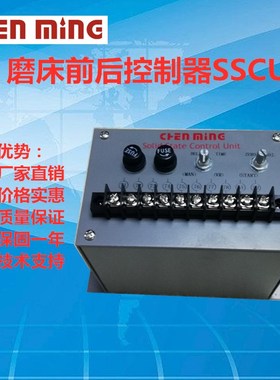 磨床前后控制器SSCU电磁吸盘控制器/磨床吸盘控制器CHENMING/CHEN