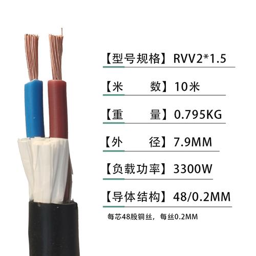 起帆电缆RVV护套线 铜芯软线2 3芯1/1.5/2.5/4/6平方电源线二三芯