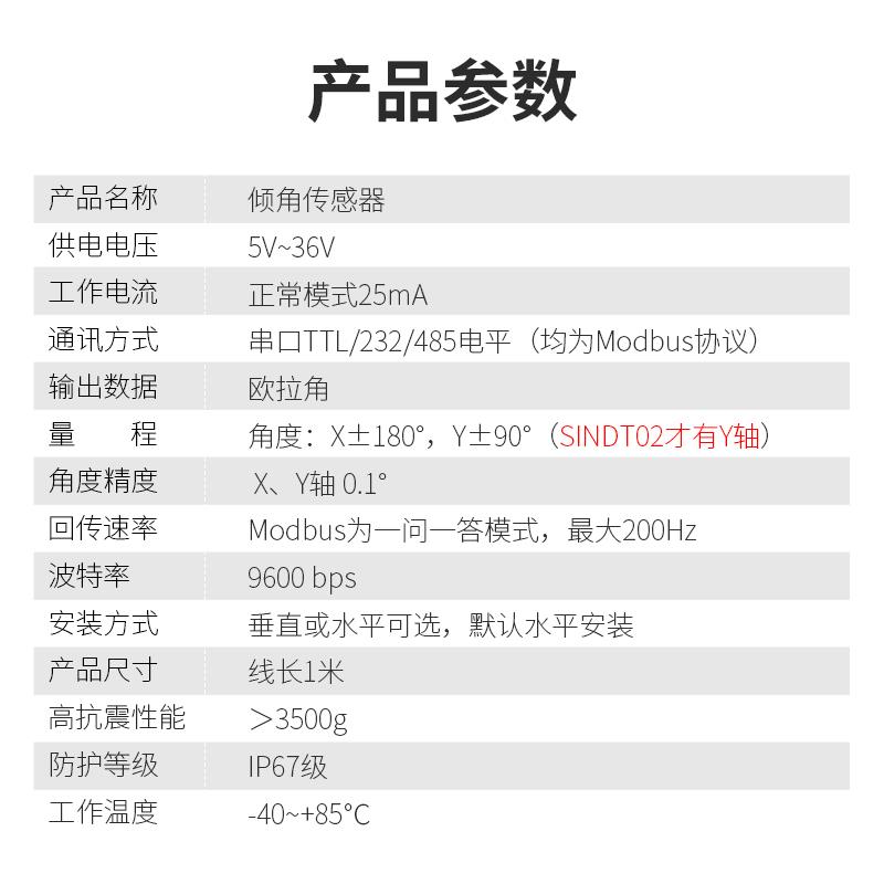 萌界数码单双轴串口Modbus通讯数字倾角传感器姿态角测量SINDT01