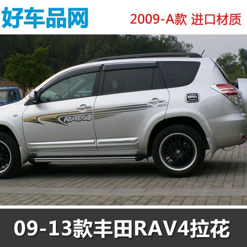 老款Toyotarav4拉花贴纸车身贴纸改装车身彩条个性车贴专用贴画贴
