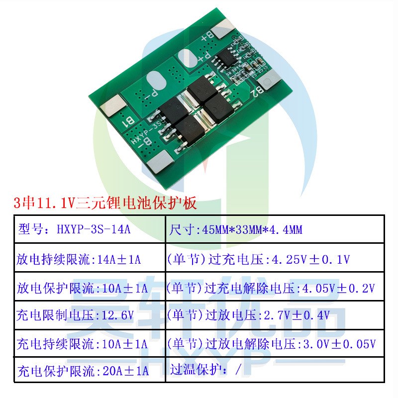 3串12V锂电池保护板 18650三元锂7A 14A工作电流防过充过放保护