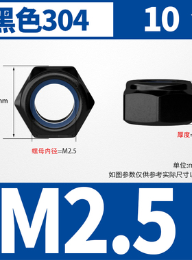 防松自锁螺母黑色304不锈钢尼龙防滑锁紧六角螺丝帽M2M3MV4M5M6M1