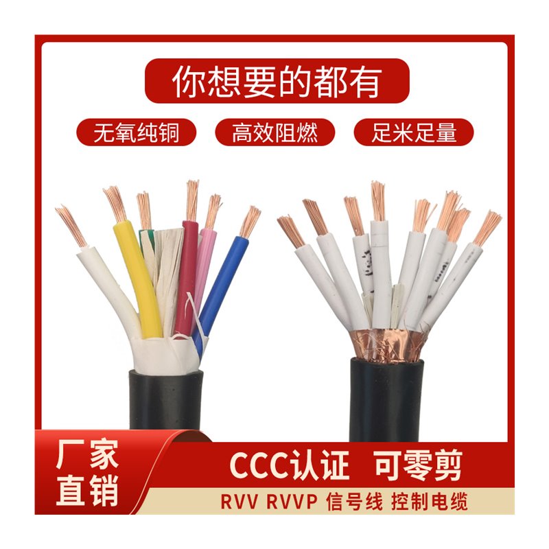 讯号线RVVP 2 3 4 5 6 7 8多芯国标0.3 0.5 0.75 1平方控制软电缆
