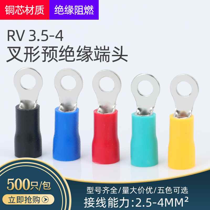 V3.5-4预绝缘冷压接形线端子圆RV3-4O-型RV44铜线鼻子带R护套