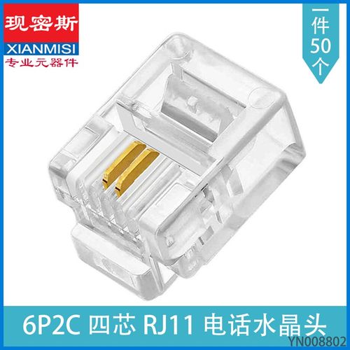 电话水晶头 2芯4芯6芯水晶头4P4C 6P2C 6P4C 6P6CRJ11 (50个)