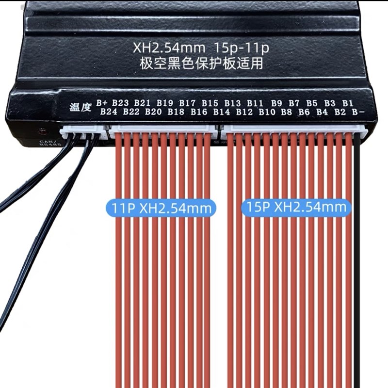 JK极空主动均衡保护板平衡线排线XH2.54-11P-15P三元磷酸铁钛电池