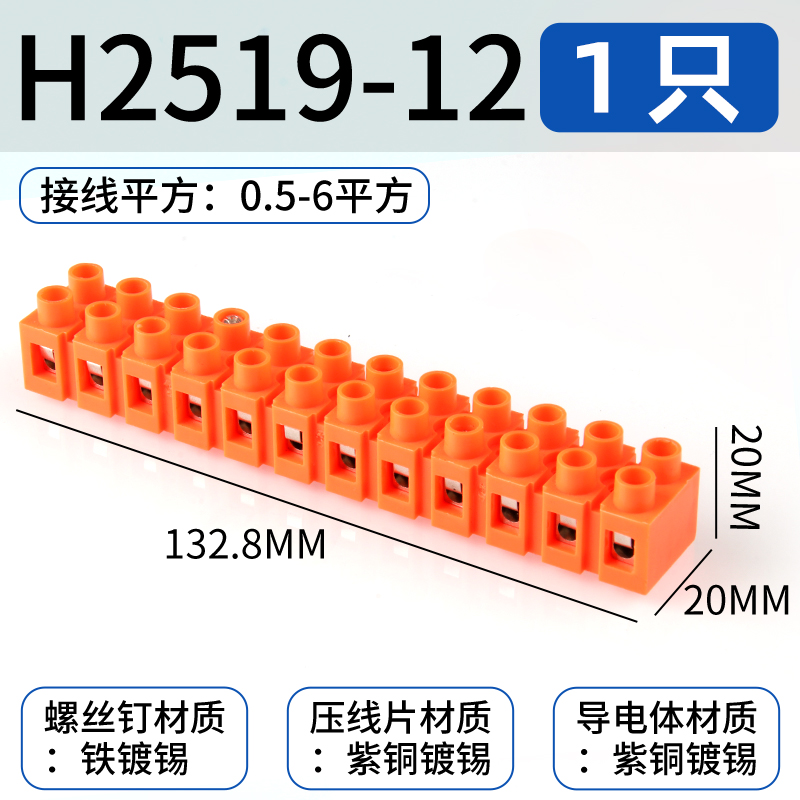 H2519接线端子台座连接器基座固定端子电箱接线排3/4/6/8/10/12位