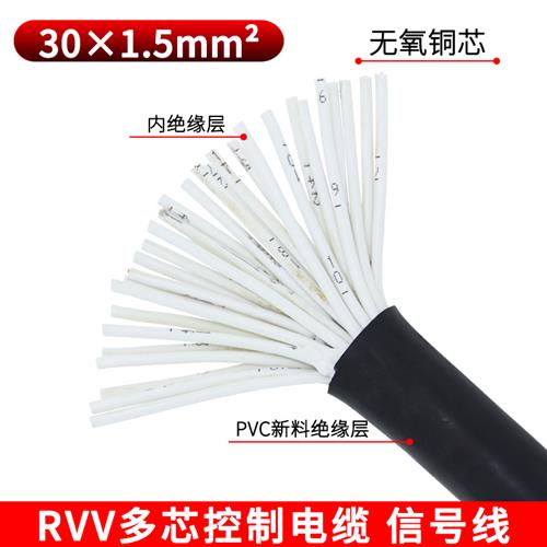 RVV多芯控制电缆线14芯16芯20芯24芯30芯0.5/0.75/1平方讯号电线