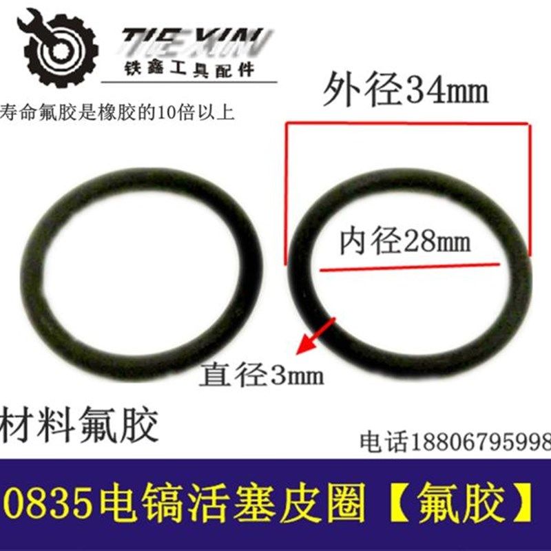 铁鑫电动工具配0835电镐活塞皮圈 电镐皮圈0850电镐活塞皮圈00691,纺织面料/辅料/配套,其他纺织机械,淘宝优惠券,粉丝福利购,淘宝优惠卷