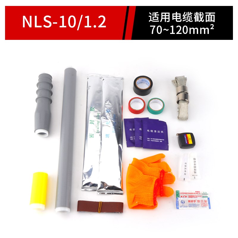 10kv冷缩电缆终端头户内NLS户外WLS单芯三芯附件35kv电力中间接头