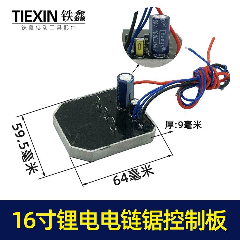 16寸锂电电链锯控制板链条锯控制器保护板锂电锯件01528,纺织面料/辅料/配套,其他纺织机械,淘宝优惠券,粉丝福利购,淘宝优惠卷
