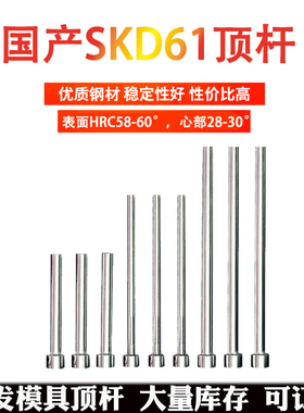 SKD61模具顶针现货11.1 11.2 11.3 11.411.611.711.811.9*100-300