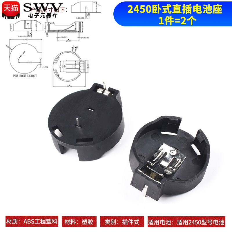 CR2450卧式直插纽扣电池座 插件式电池盒 ABS工程塑料电池座