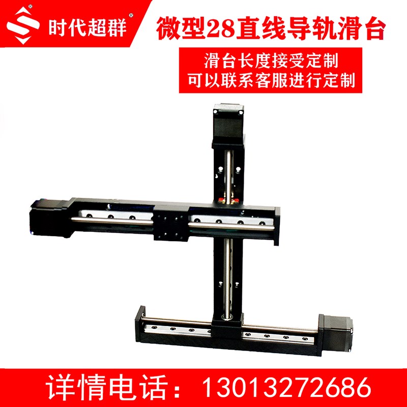 精密微型28步进电机直线导轨滑台小型线性模组T型丝杆电动滑轨