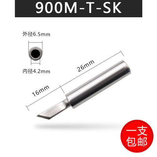 900M系列936烙铁头内热式刀头恒温电洛铁头焊头尖头电烙铁头